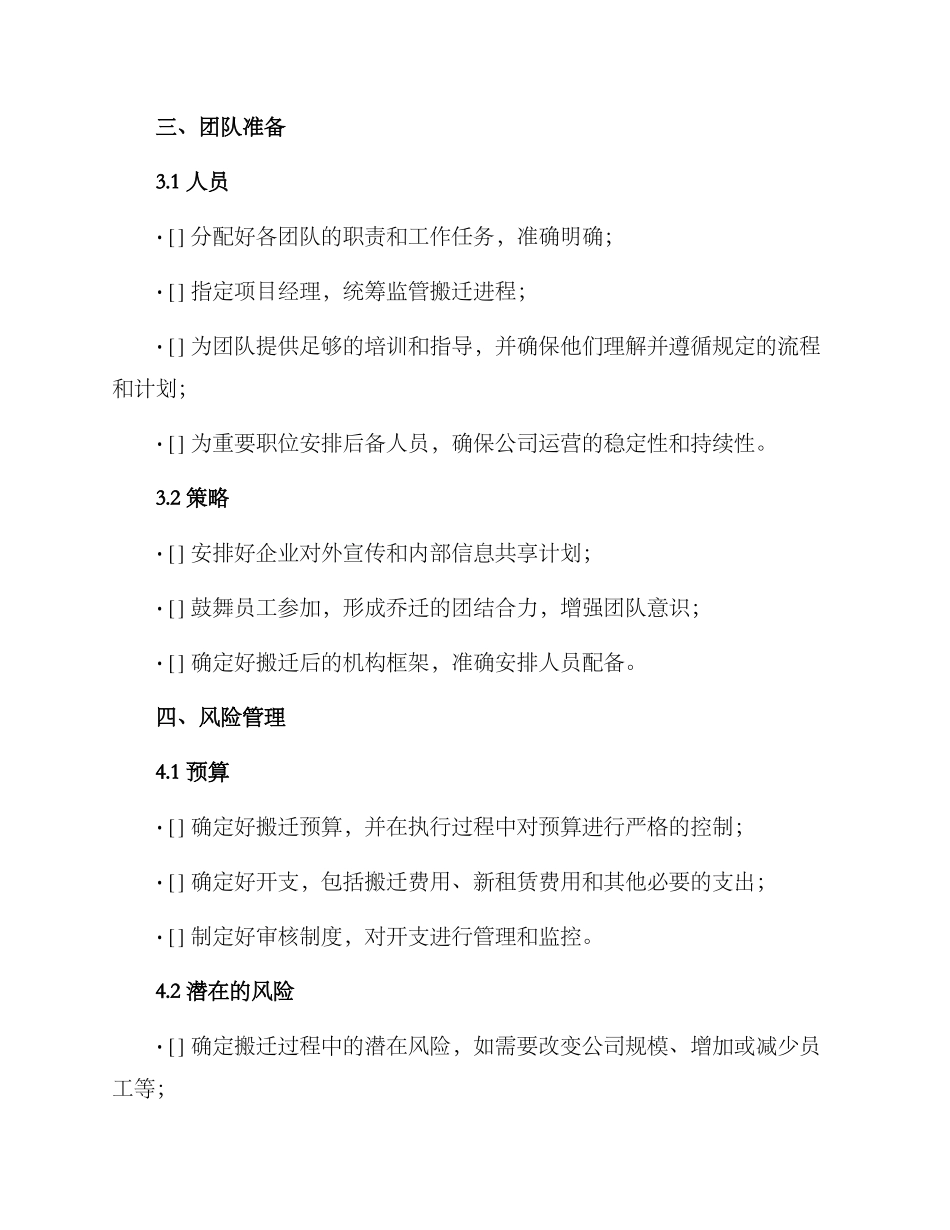 人寿乔迁方案集_第3页