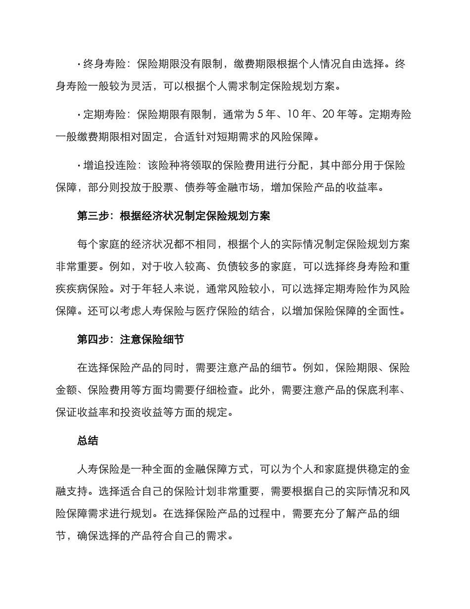 人寿产品规划方案_第2页
