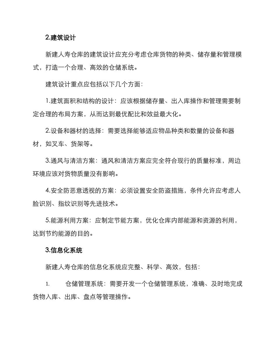 人寿仓库建设方案_第2页