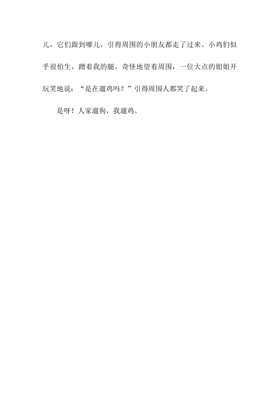 人家遛狗我遛鸡_第2页