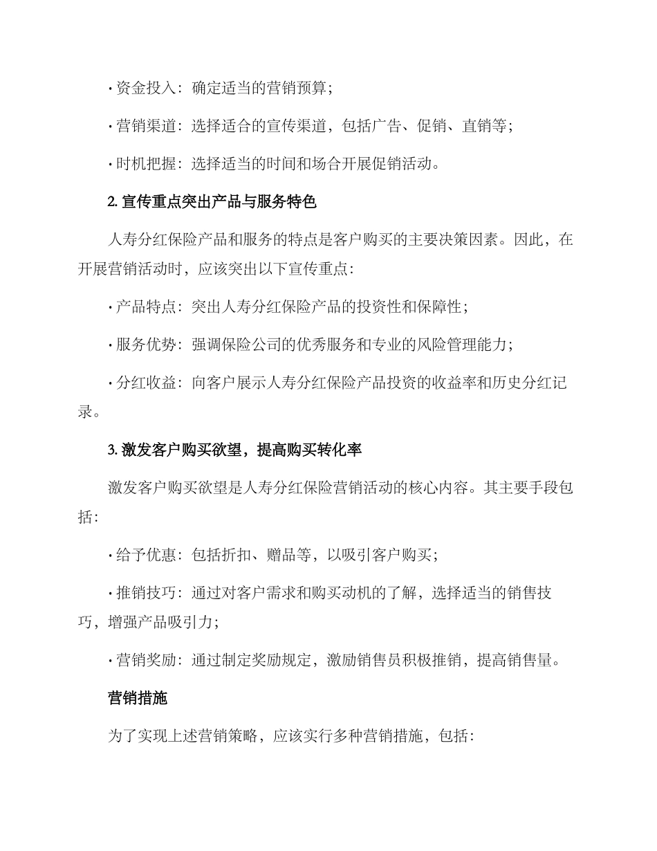 人寿分红保险营销方案_第2页