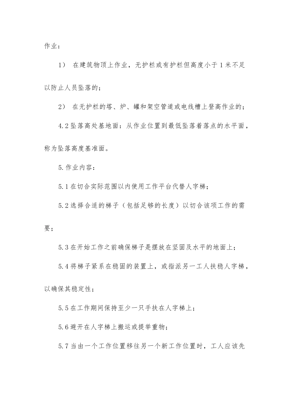 人字梯安全操作规程_第2页