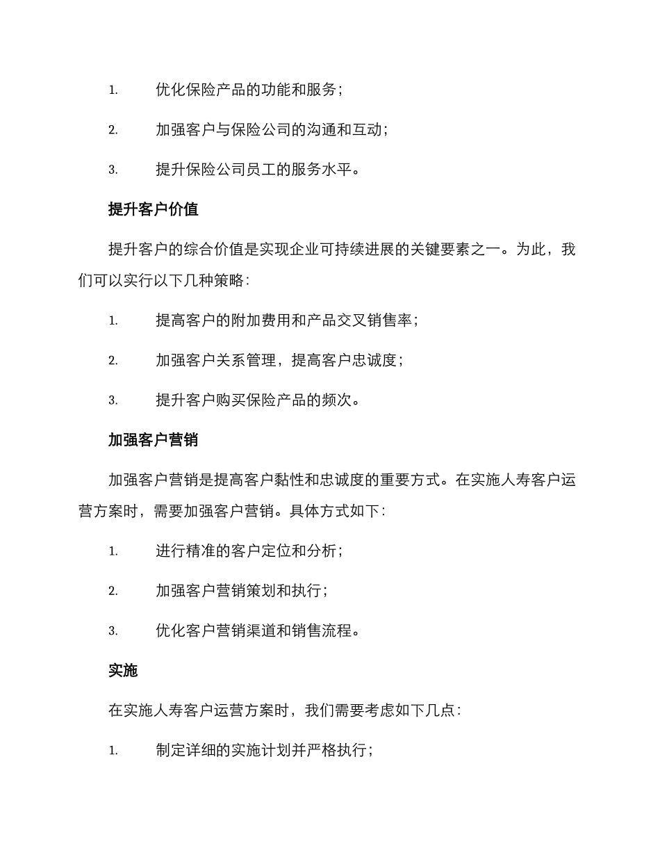 人寿客户运营方案_第2页