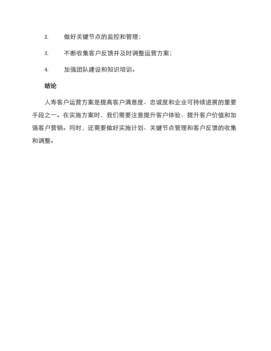 人寿客户运营方案_第3页