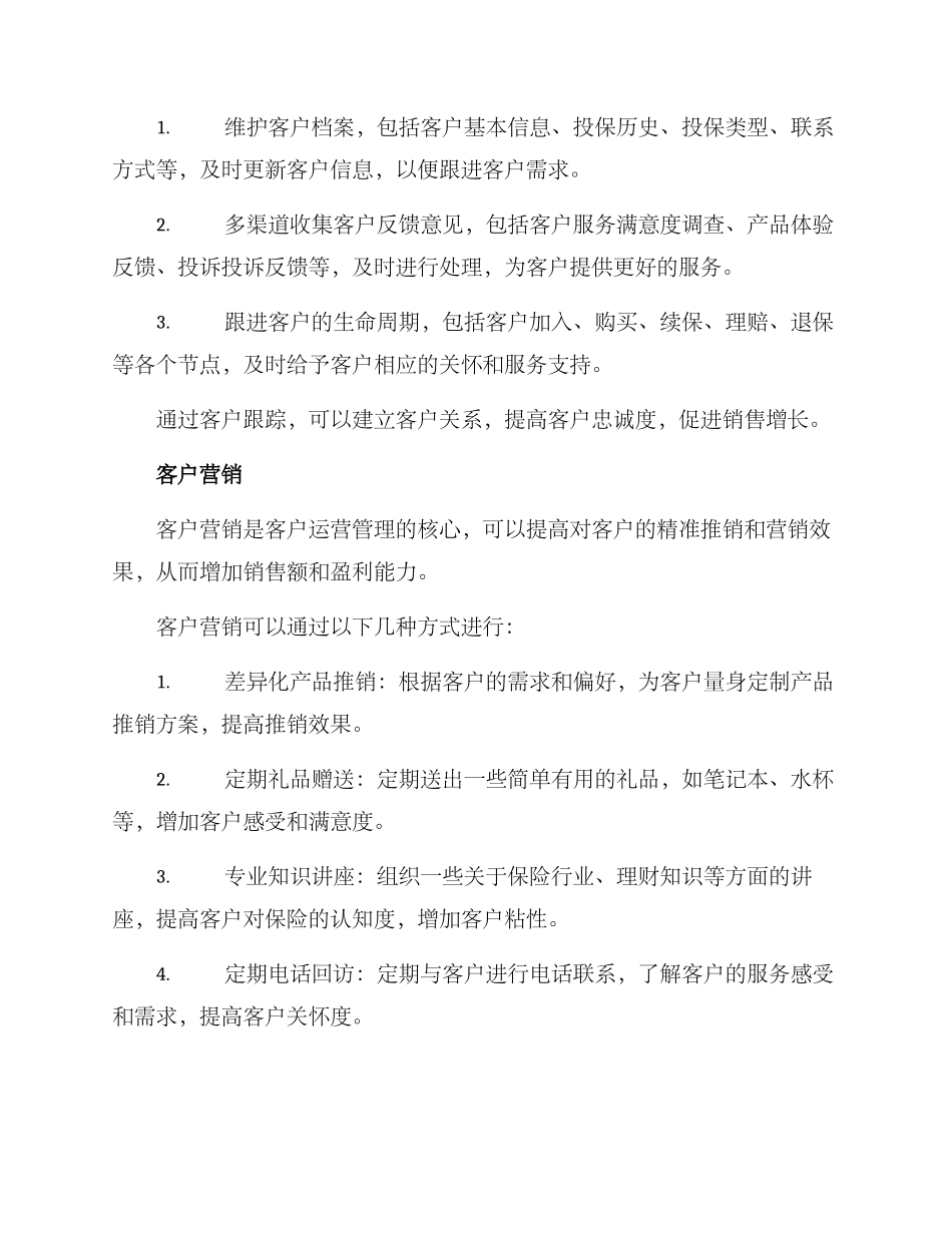 人寿客户运营管理方案_第2页