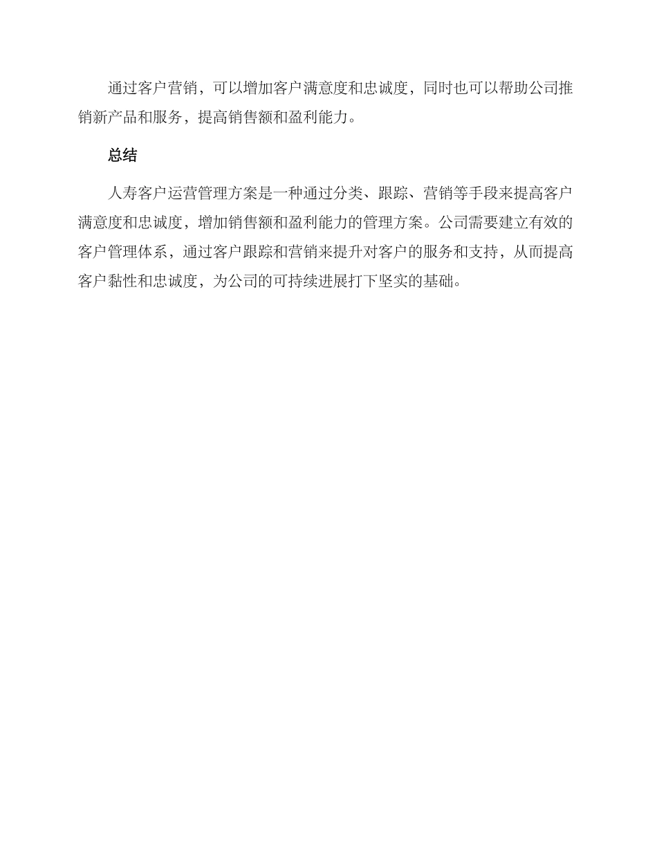 人寿客户运营管理方案_第3页
