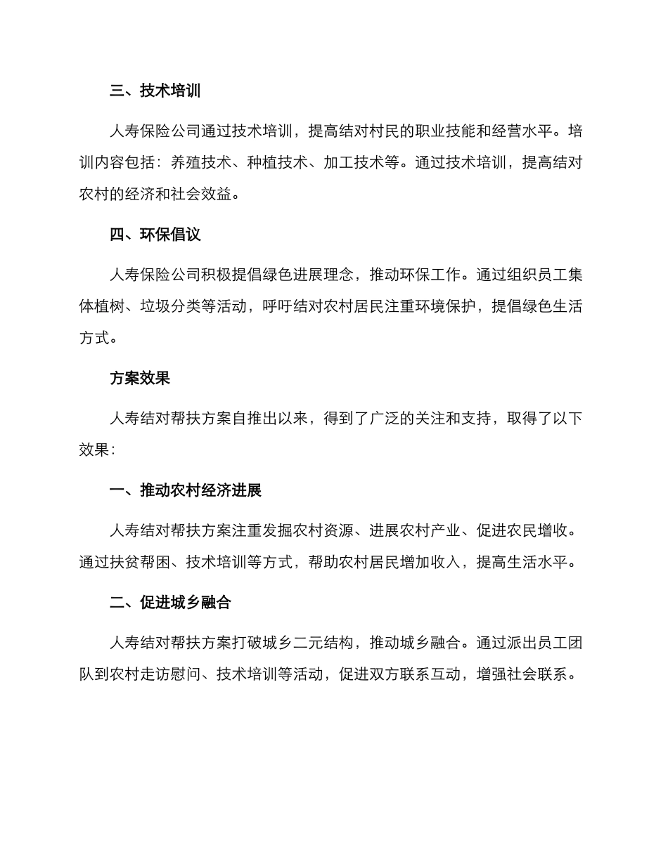 人寿结对帮扶方案_第2页
