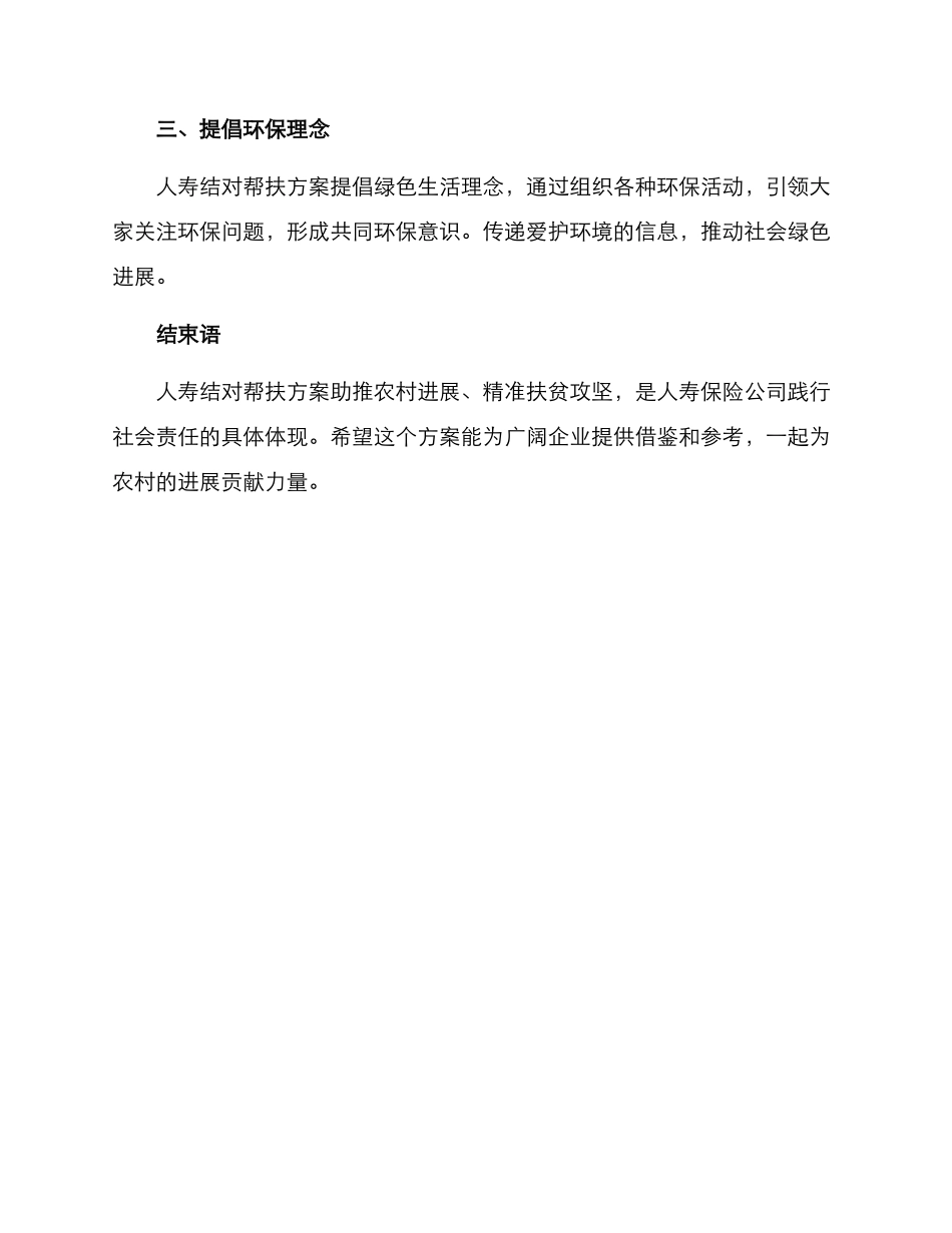 人寿结对帮扶方案_第3页