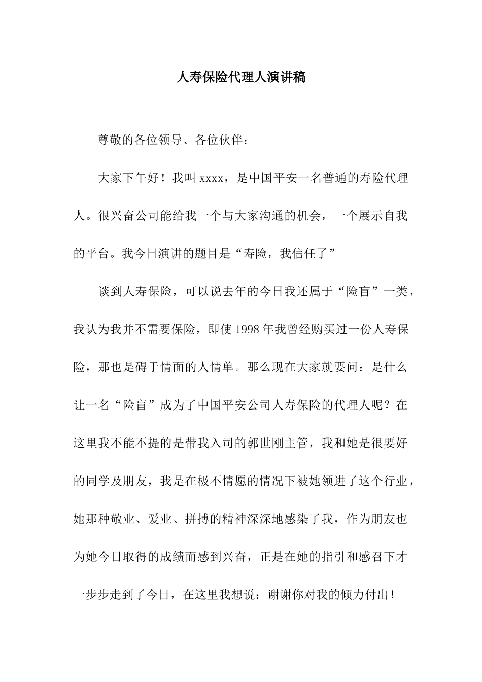 人寿保险代理人演讲稿_第1页