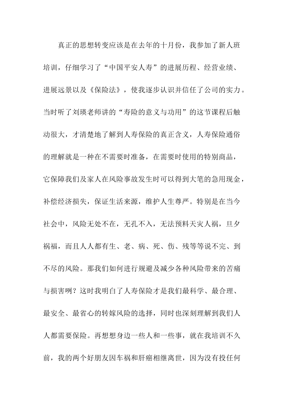 人寿保险代理人演讲稿_第2页