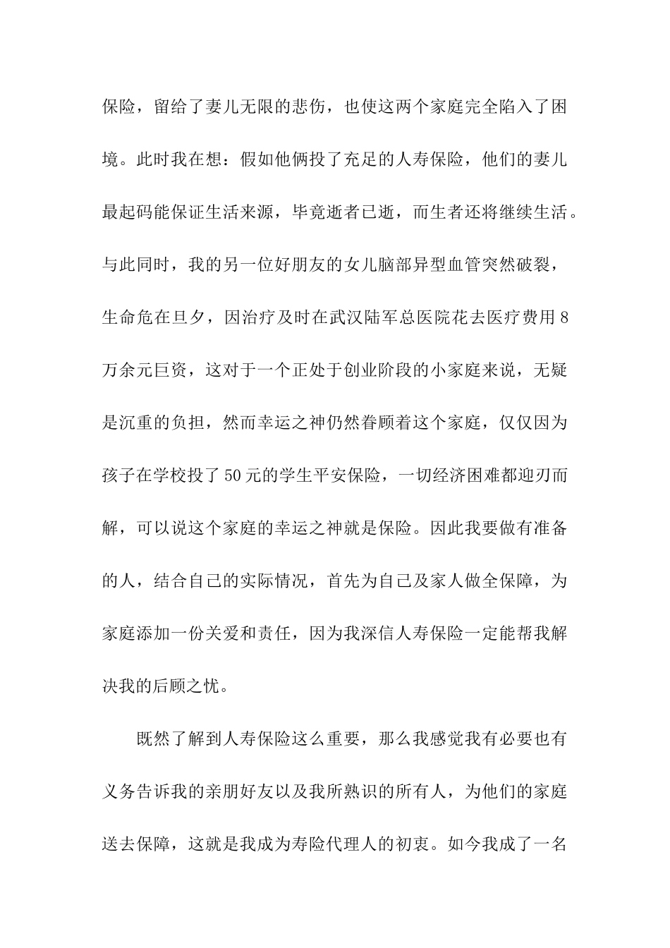 人寿保险代理人演讲稿_第3页