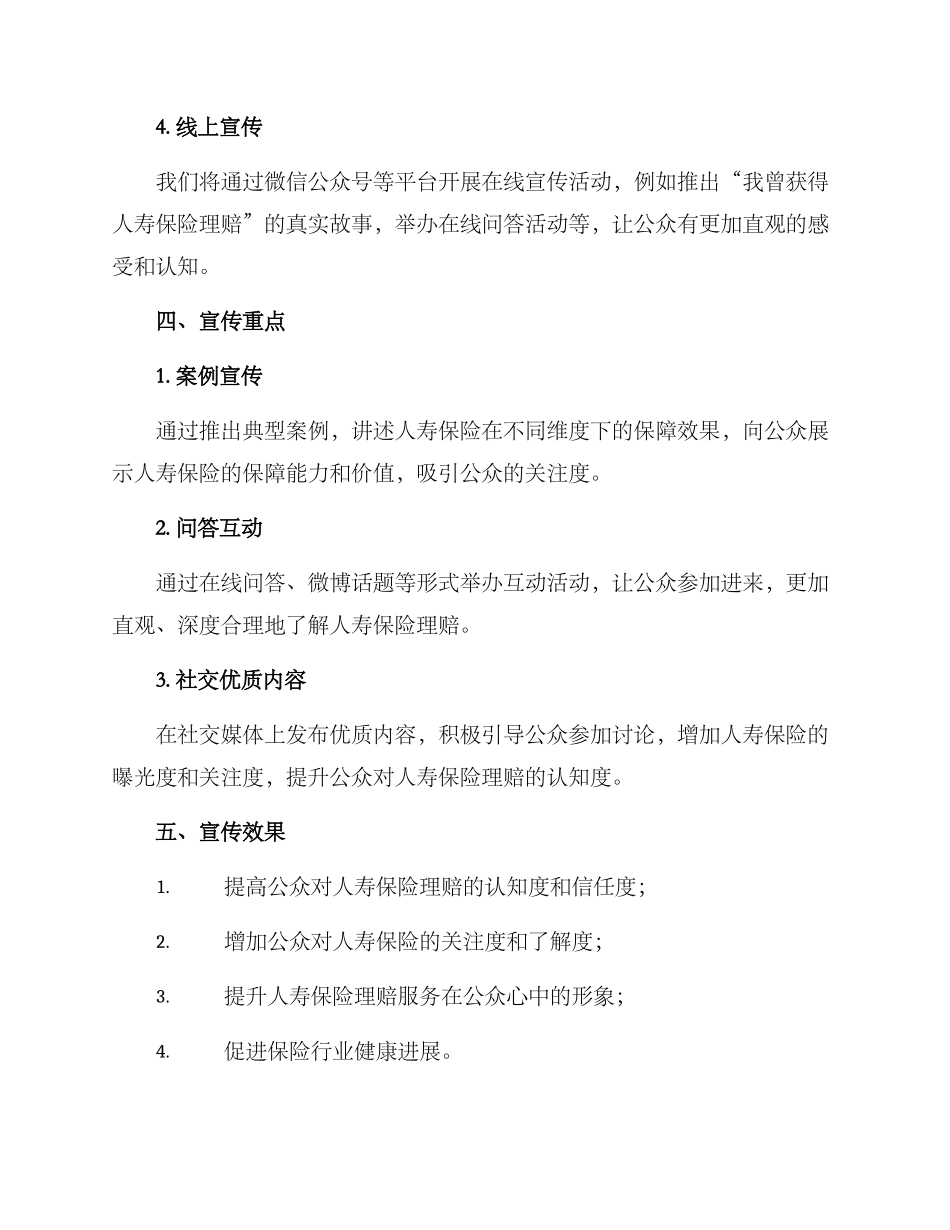 人寿理赔宣传活动方案_第2页