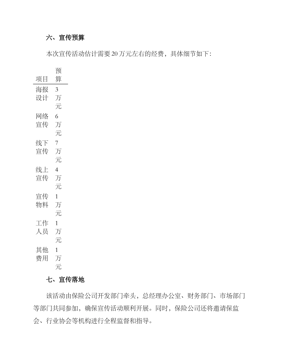 人寿理赔宣传活动方案_第3页