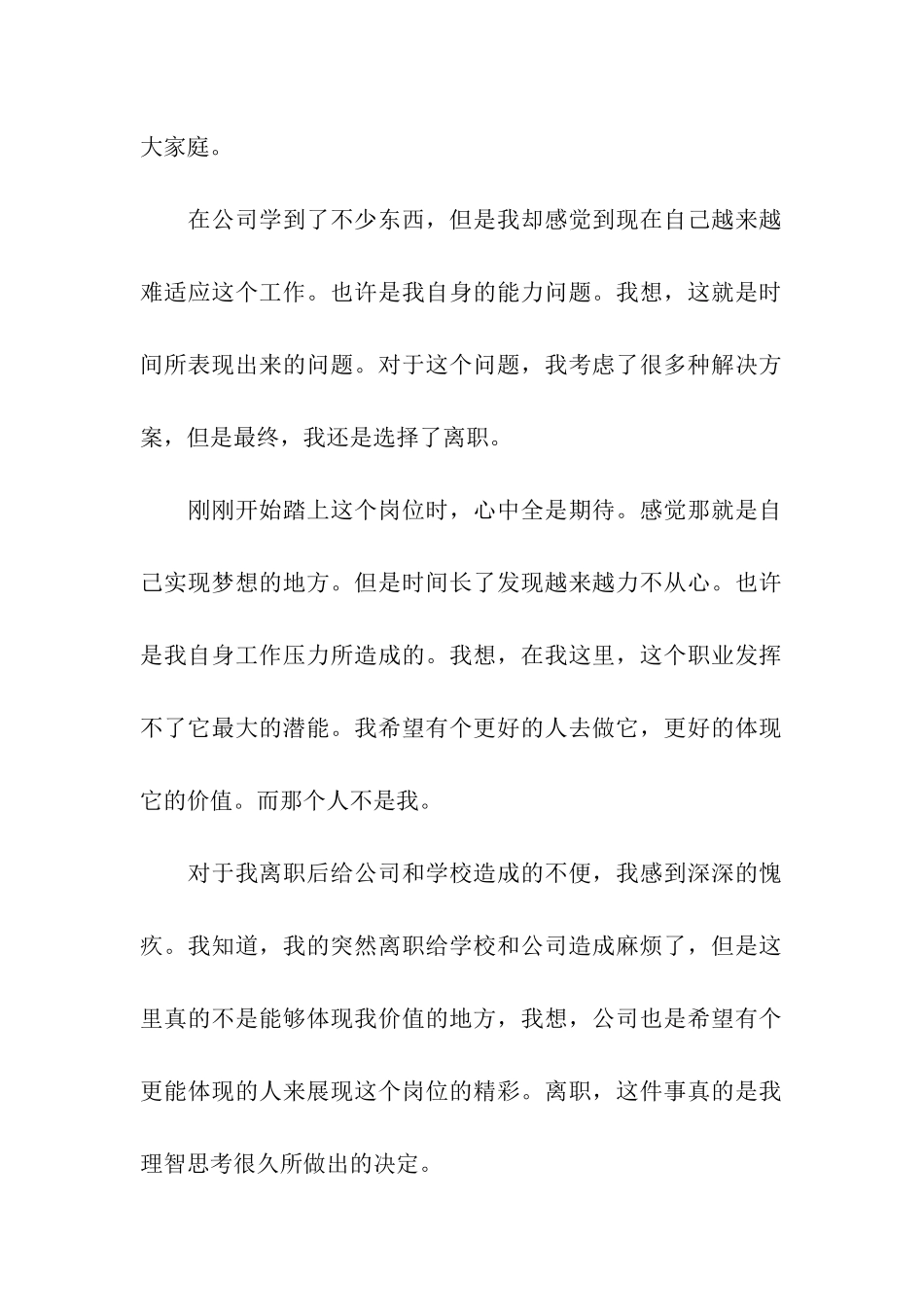 人寿保险员工的辞职报告_第2页