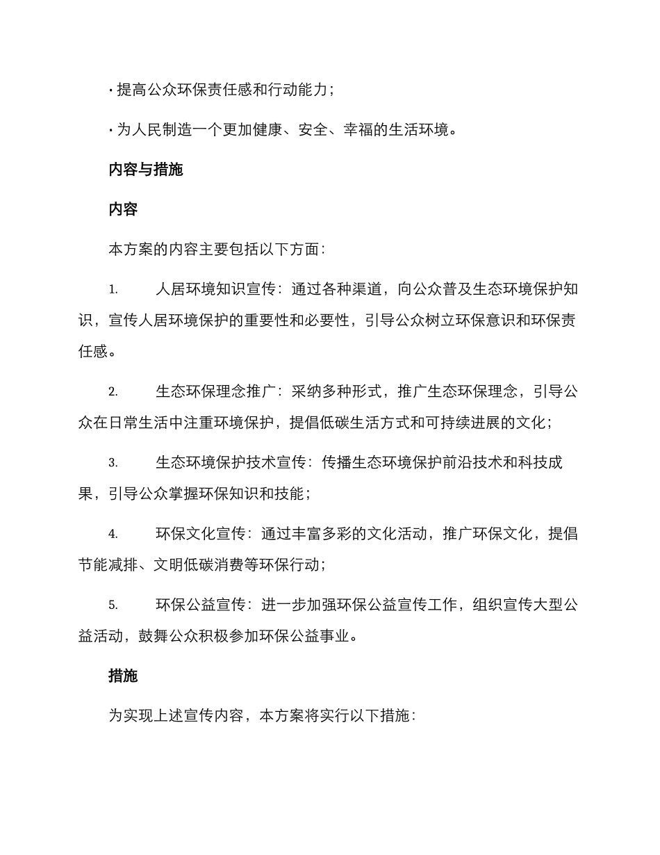 人居环境宣传方案_第2页