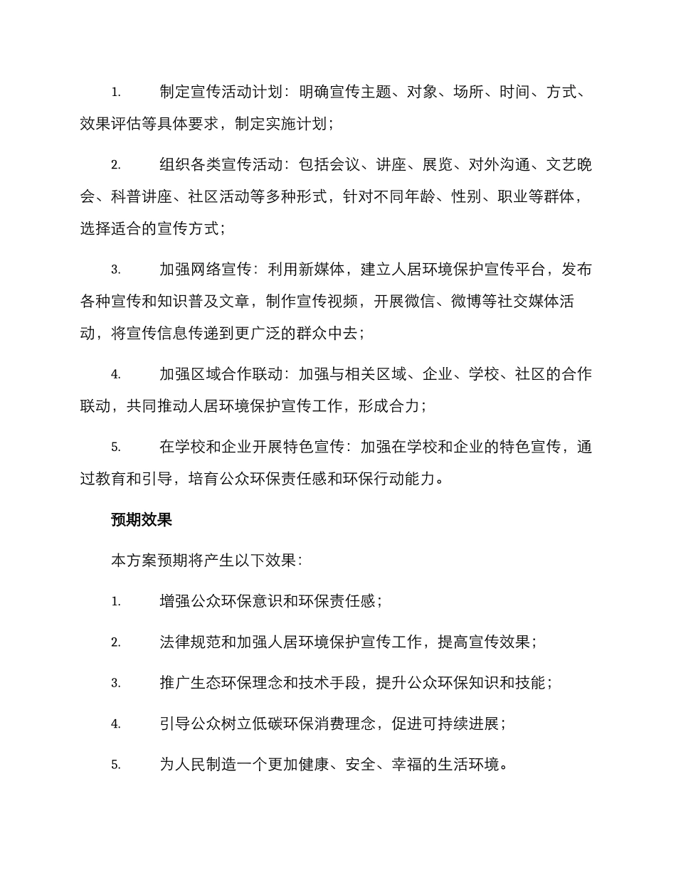 人居环境宣传方案_第3页