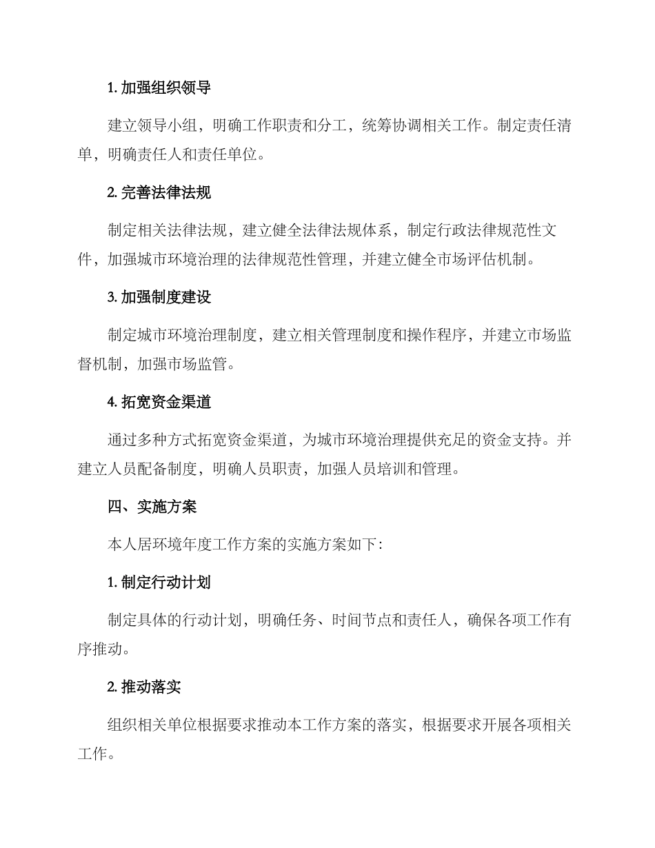 人居环境年度工作方案_第3页
