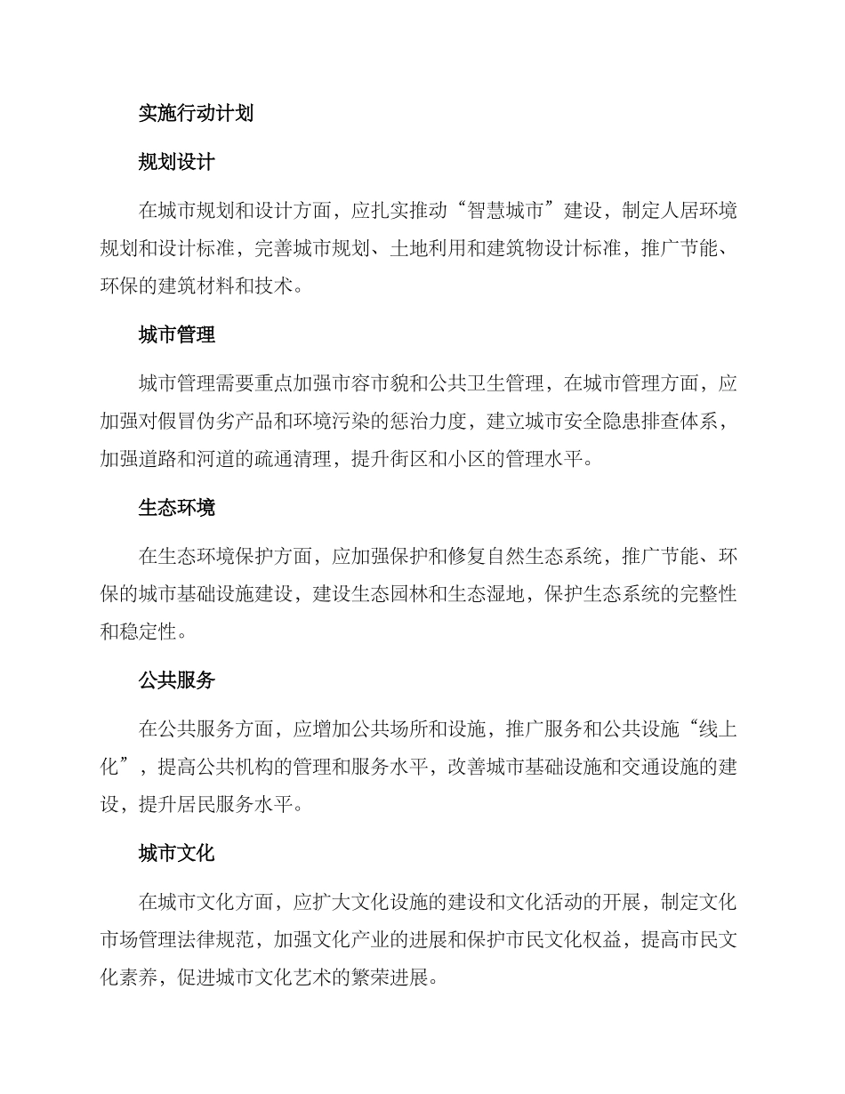 人居环境年度实施方案_第2页