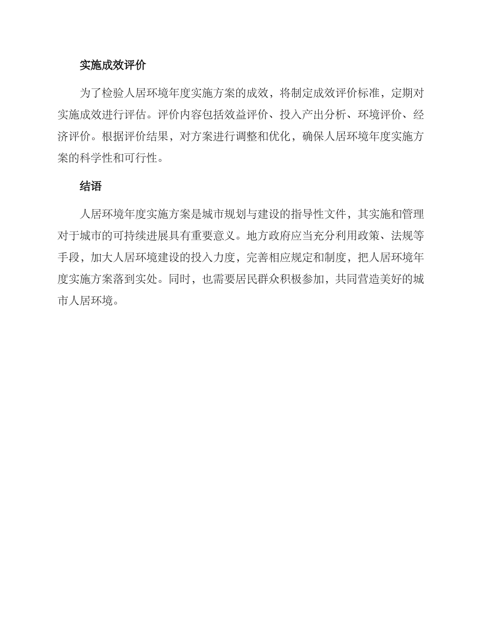 人居环境年度实施方案_第3页