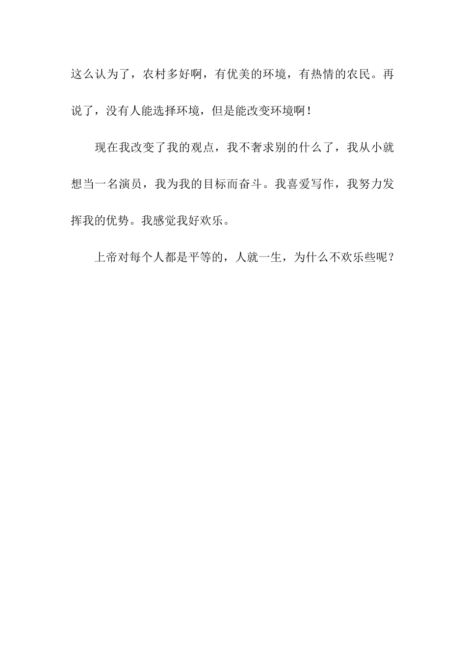 人就一生-何不快乐些作文500字_第2页