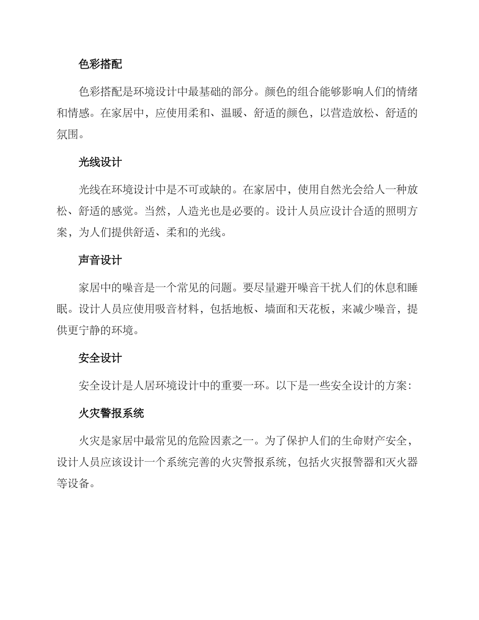 人居环境排版方案_第2页