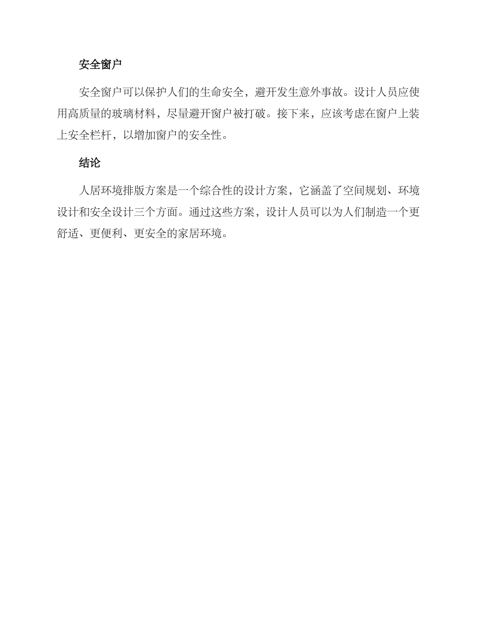 人居环境排版方案_第3页