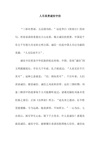 人尽其责诚实守信