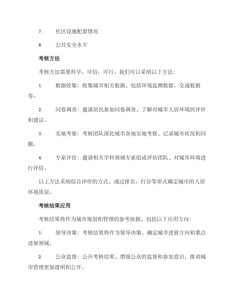人居环境提升考核方案_第2页