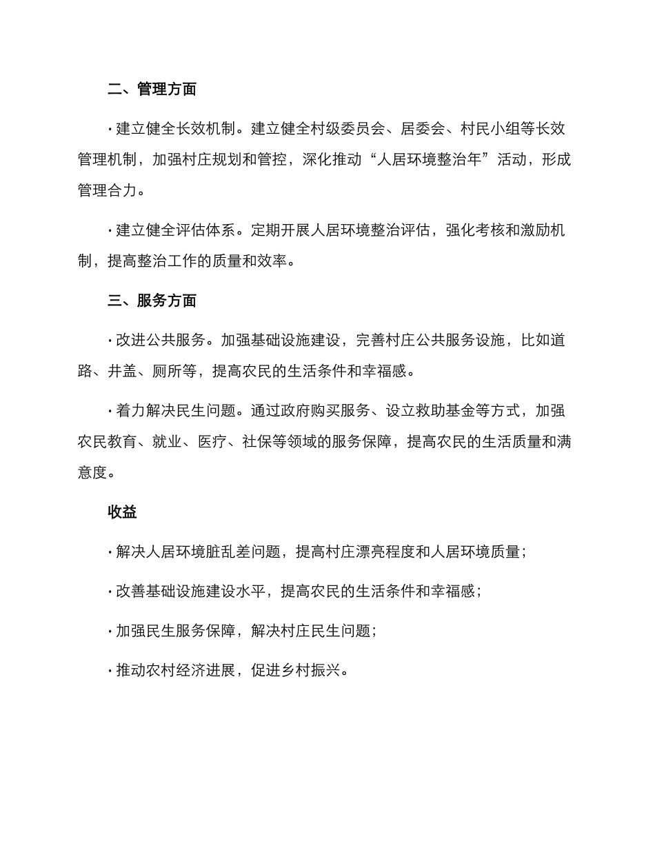 人居环境整治各村方案_第2页