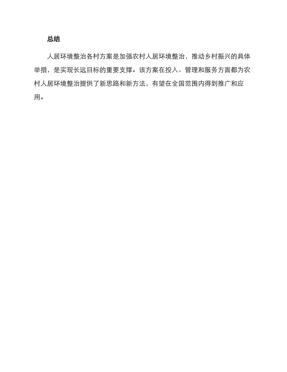 人居环境整治各村方案_第3页