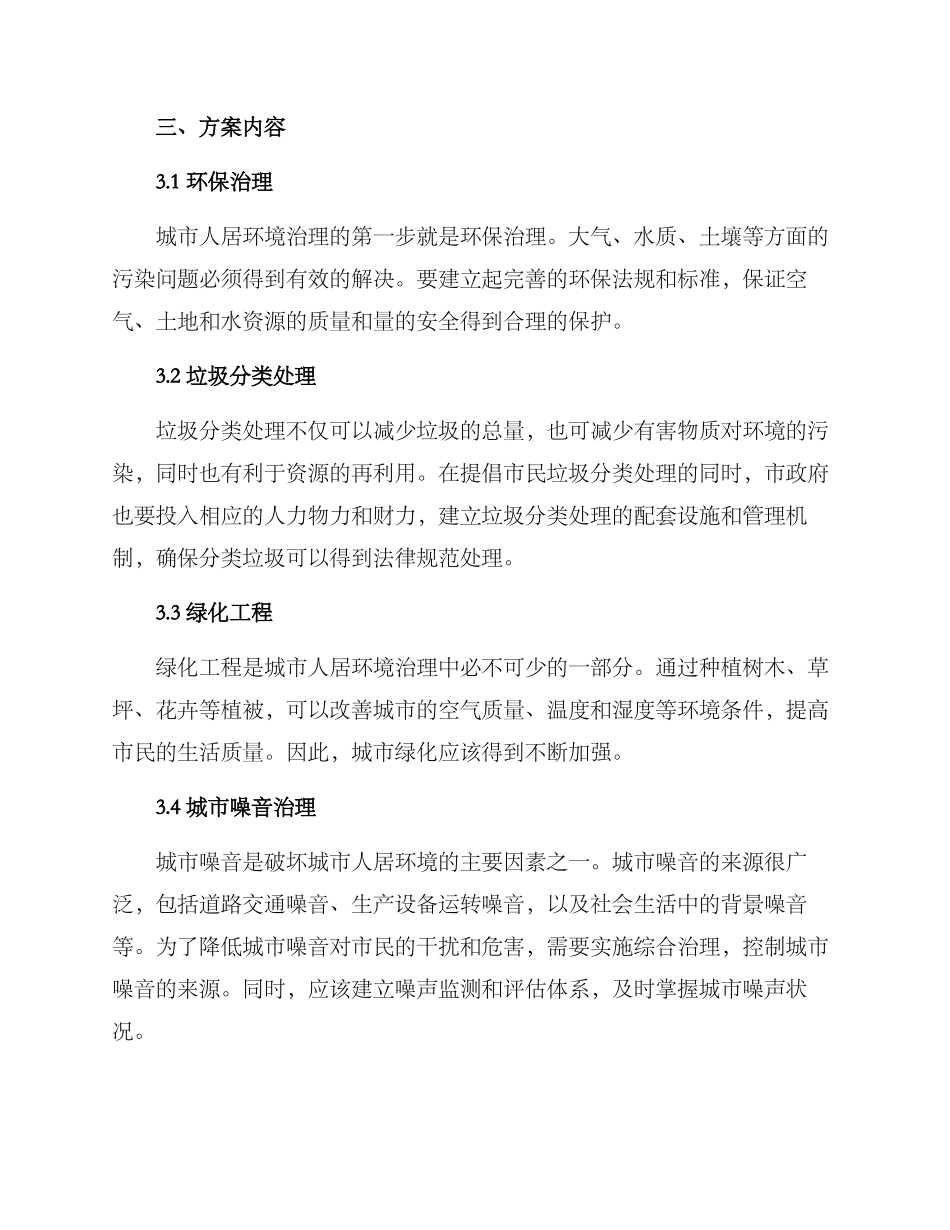 人居环境统筹治理方案_第2页