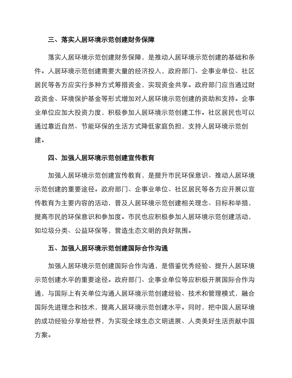 人居环境示范创建方案_第2页