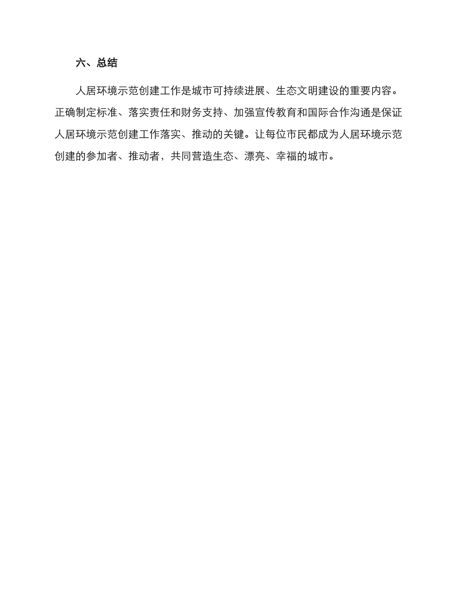 人居环境示范创建方案_第3页