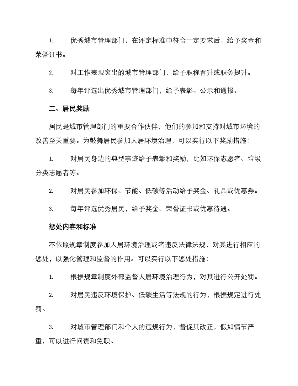 人居环境督导奖惩方案_第2页