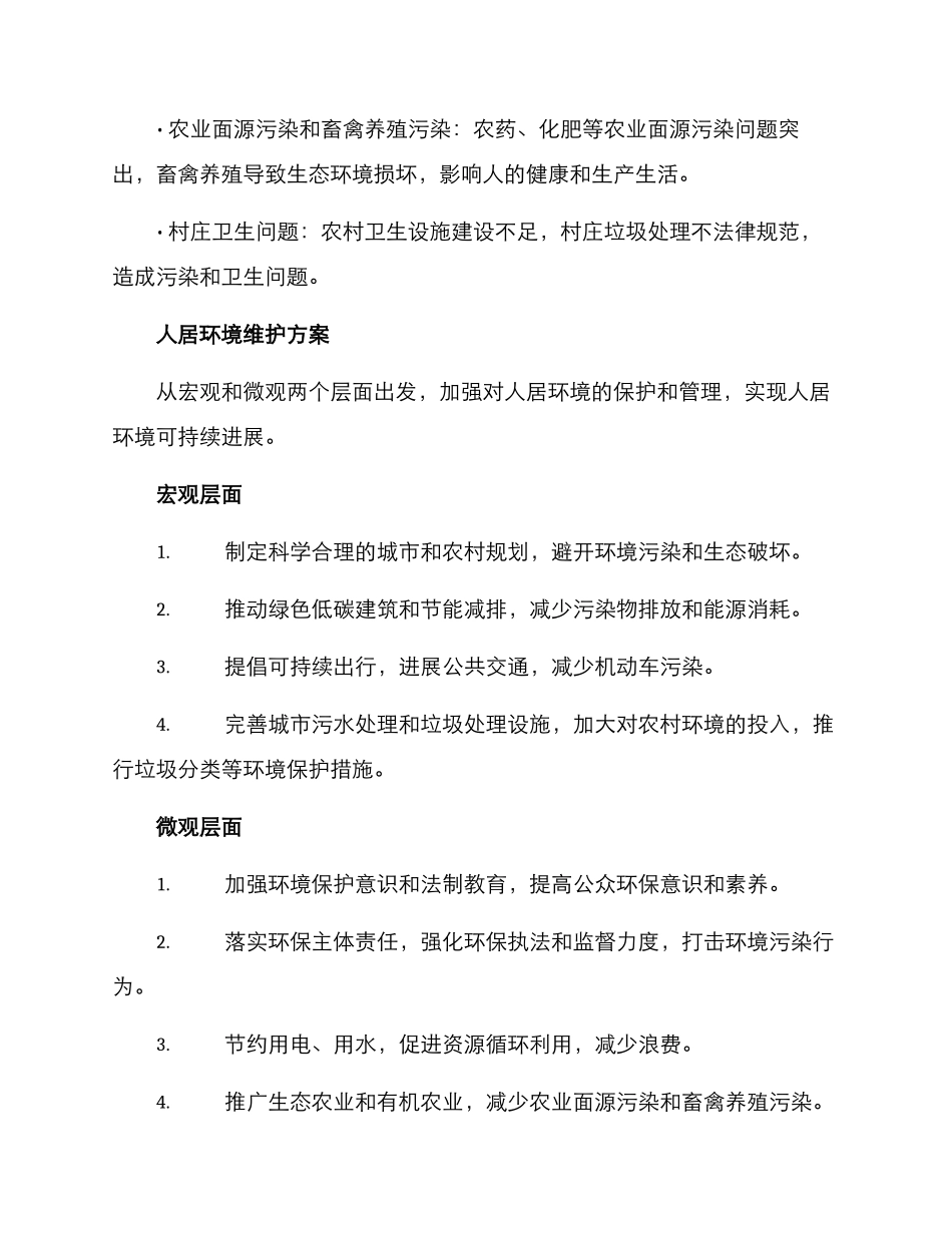人居环境维护方案_第2页