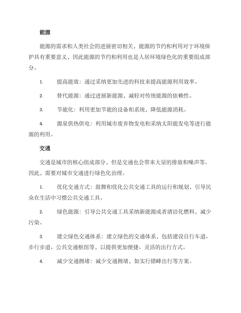 人居环境绿色治理方案_第3页