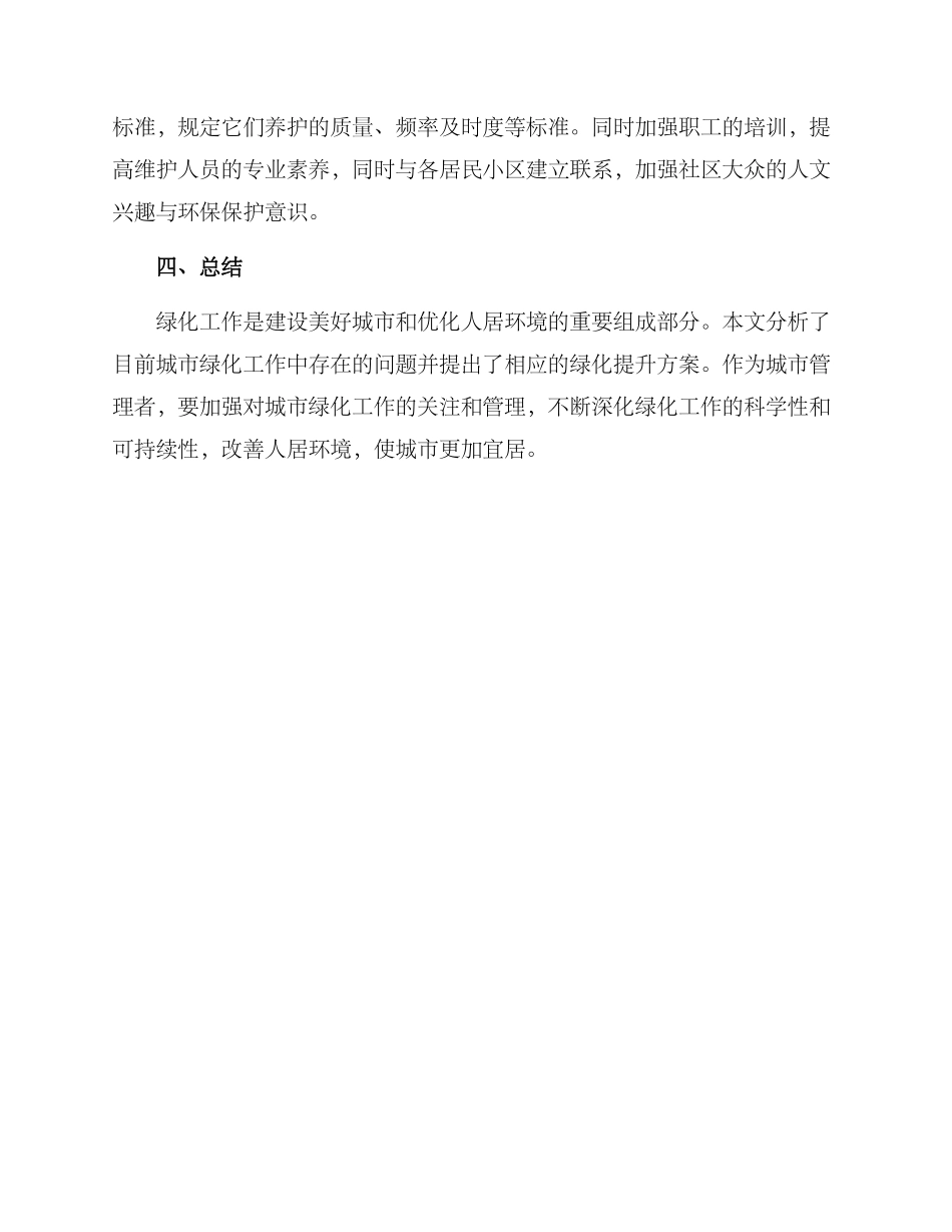人居环境绿化提升方案_第3页