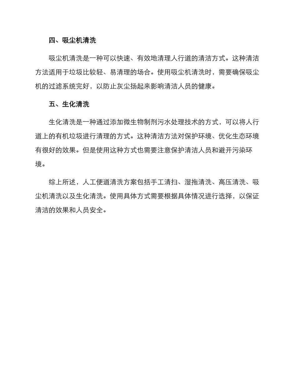 人工便道清洗方案_第2页