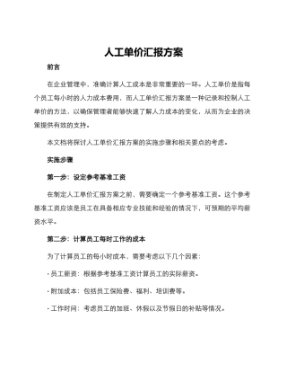 人工单价汇报方案