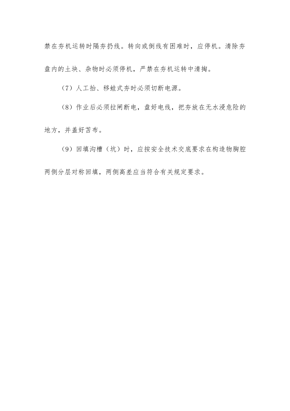 人工回填土安全操作规程_第2页