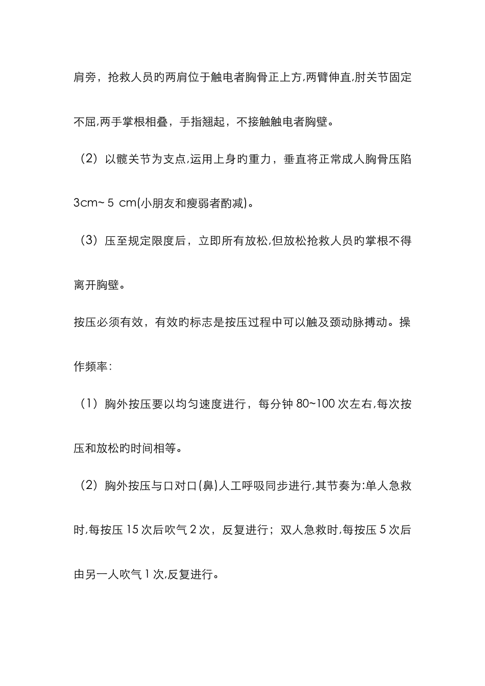 人工呼吸和胸外挤压急救方法_第3页