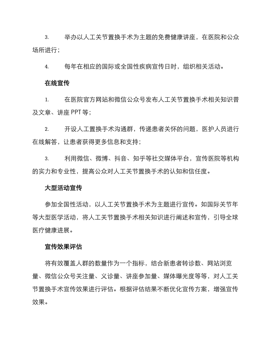 人工关节工作宣传方案_第2页