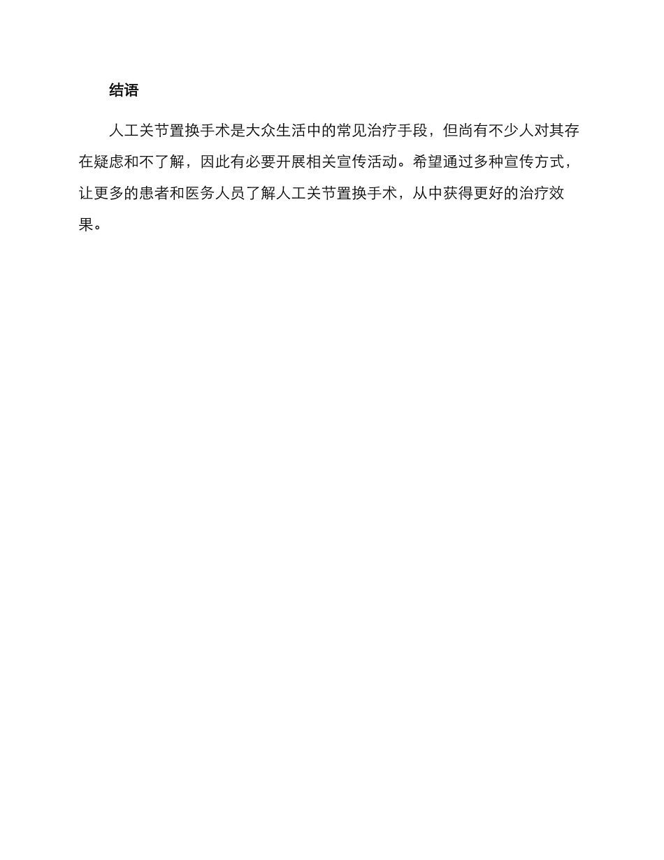人工关节工作宣传方案_第3页