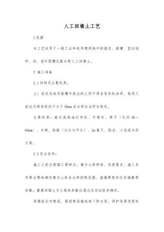 人工回填土工艺标准