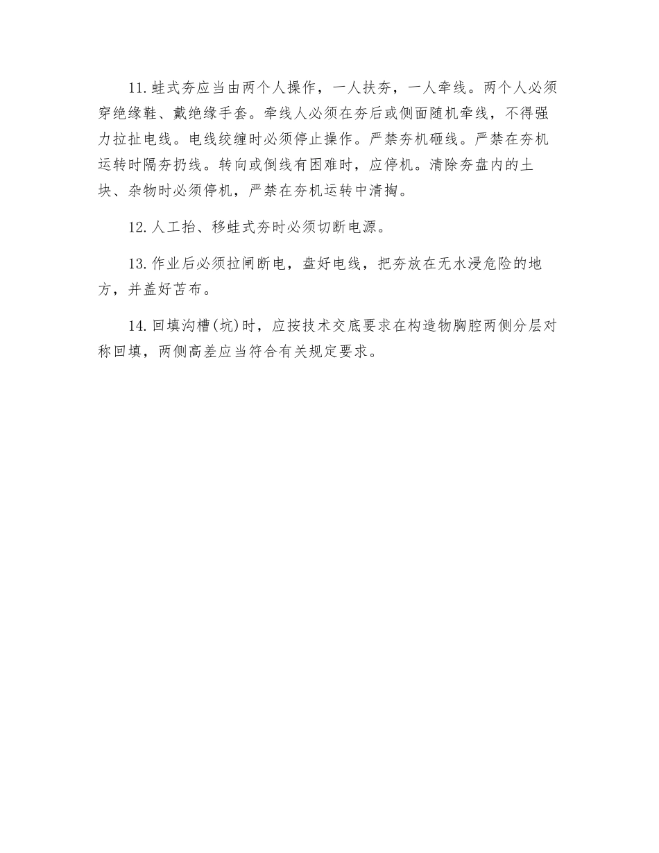 人工回填土安全要求技术交底_第2页