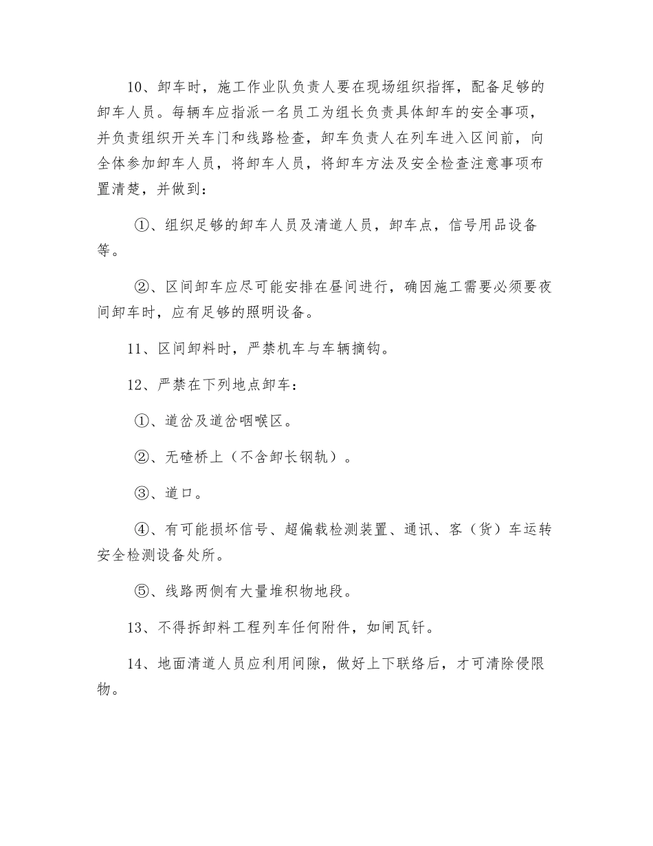 人工卸敞车安全技术交底_第2页