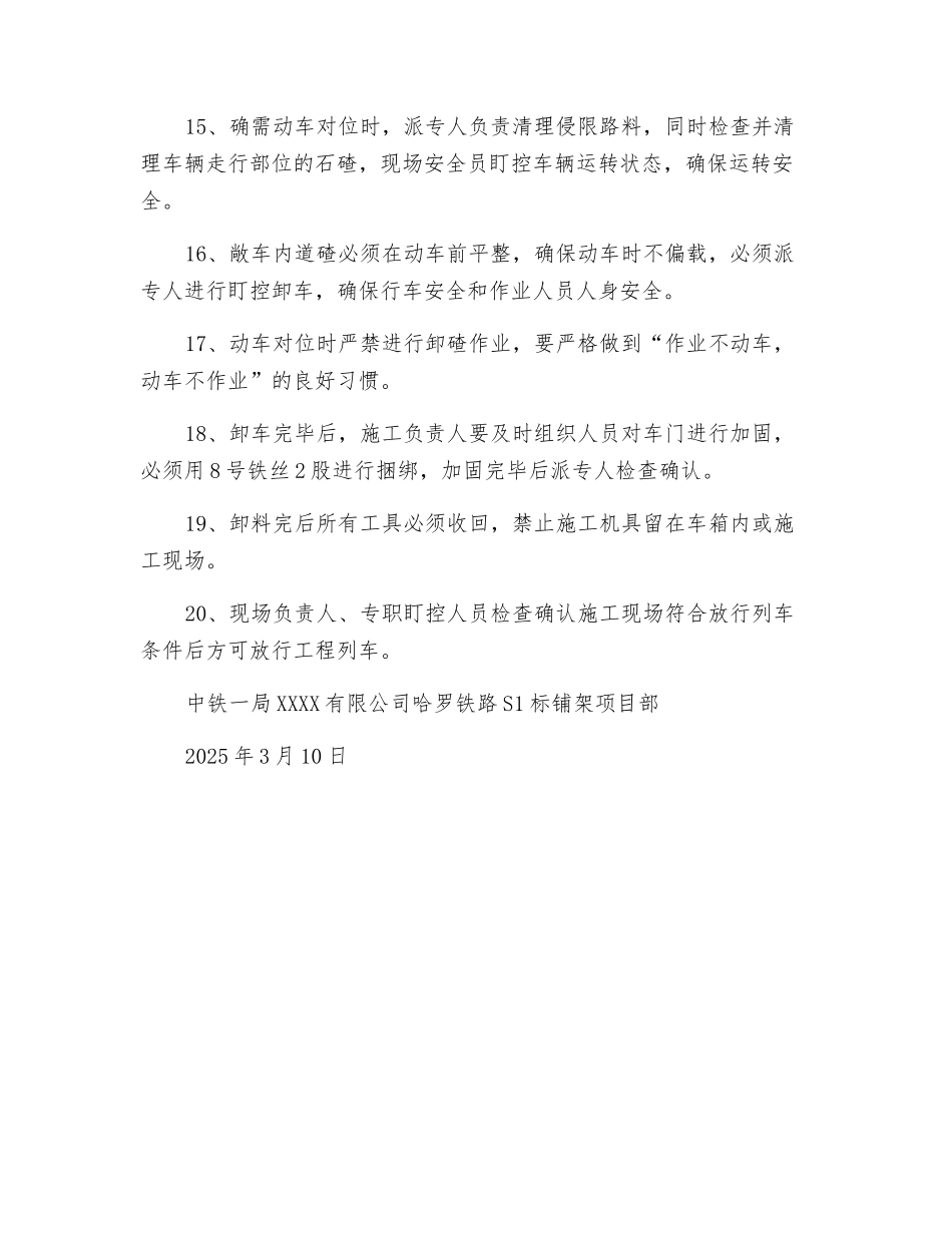 人工卸敞车安全技术交底_第3页