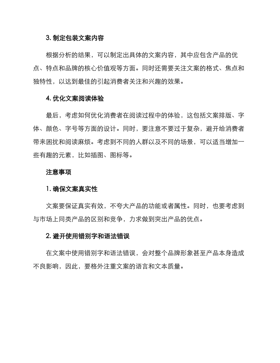 人工包装文案策划方案_第2页