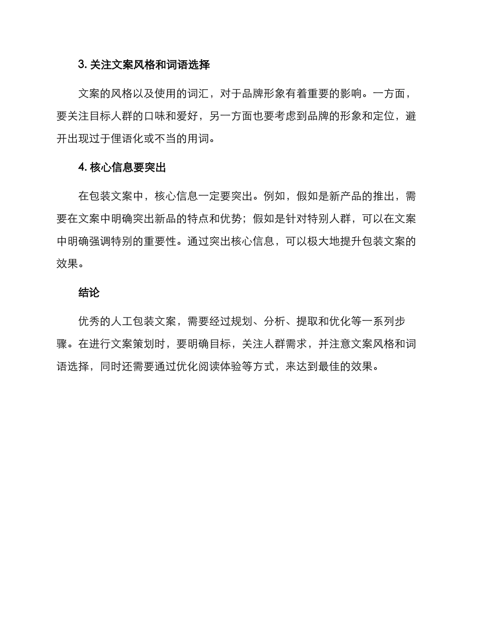 人工包装文案策划方案_第3页