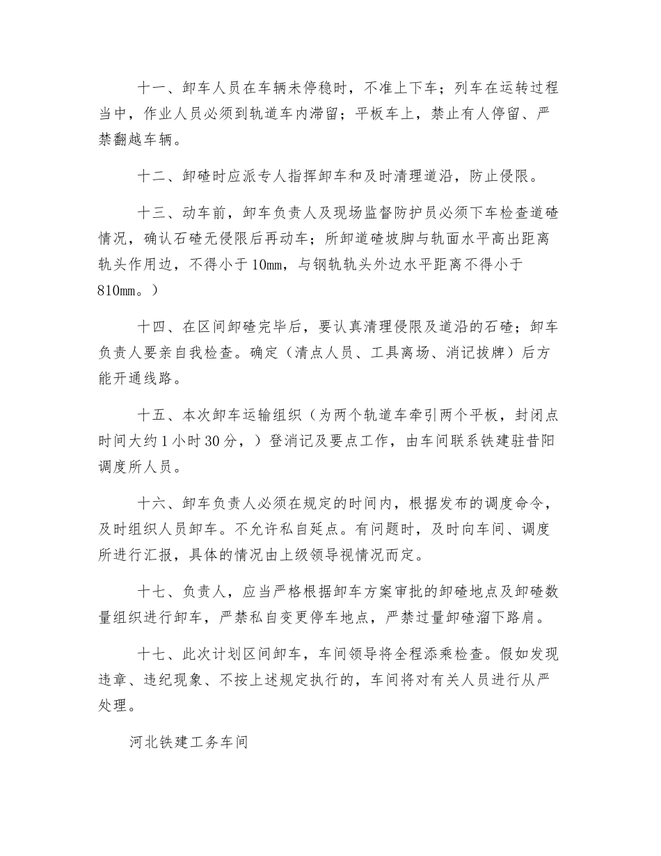 人工卸碴安全措施_第2页